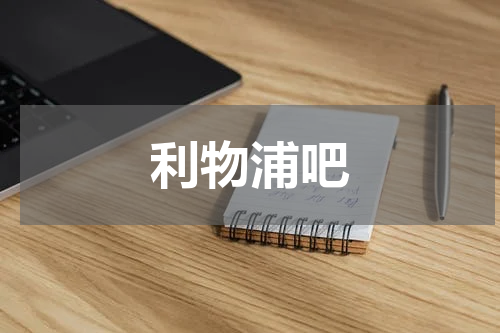 利物浦吧