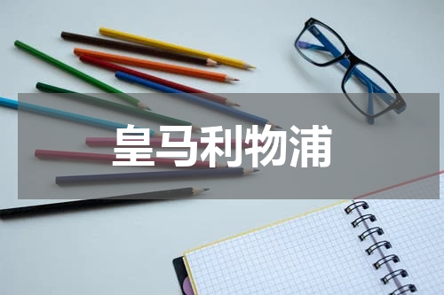 皇马利物浦