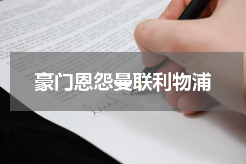 豪门恩怨曼联利物浦