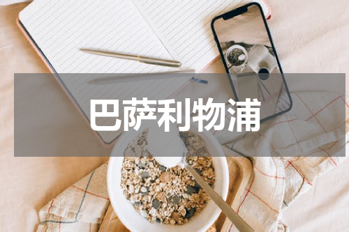 巴萨利物浦