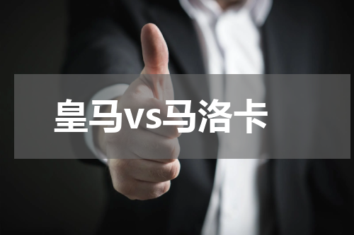 皇马vs马洛卡