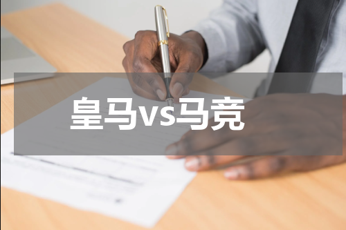 皇马vs马竞