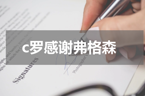 c罗感谢弗格森