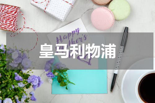 皇马利物浦