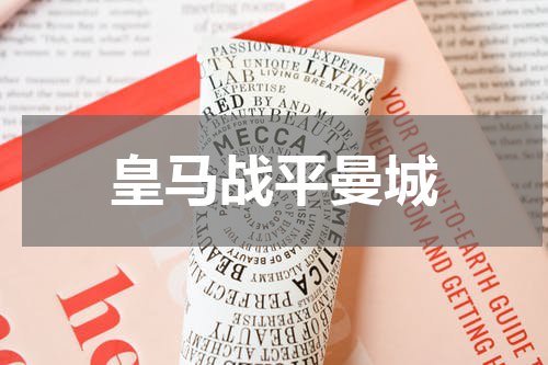 皇马战平曼城