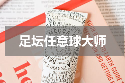 足坛任意球大师